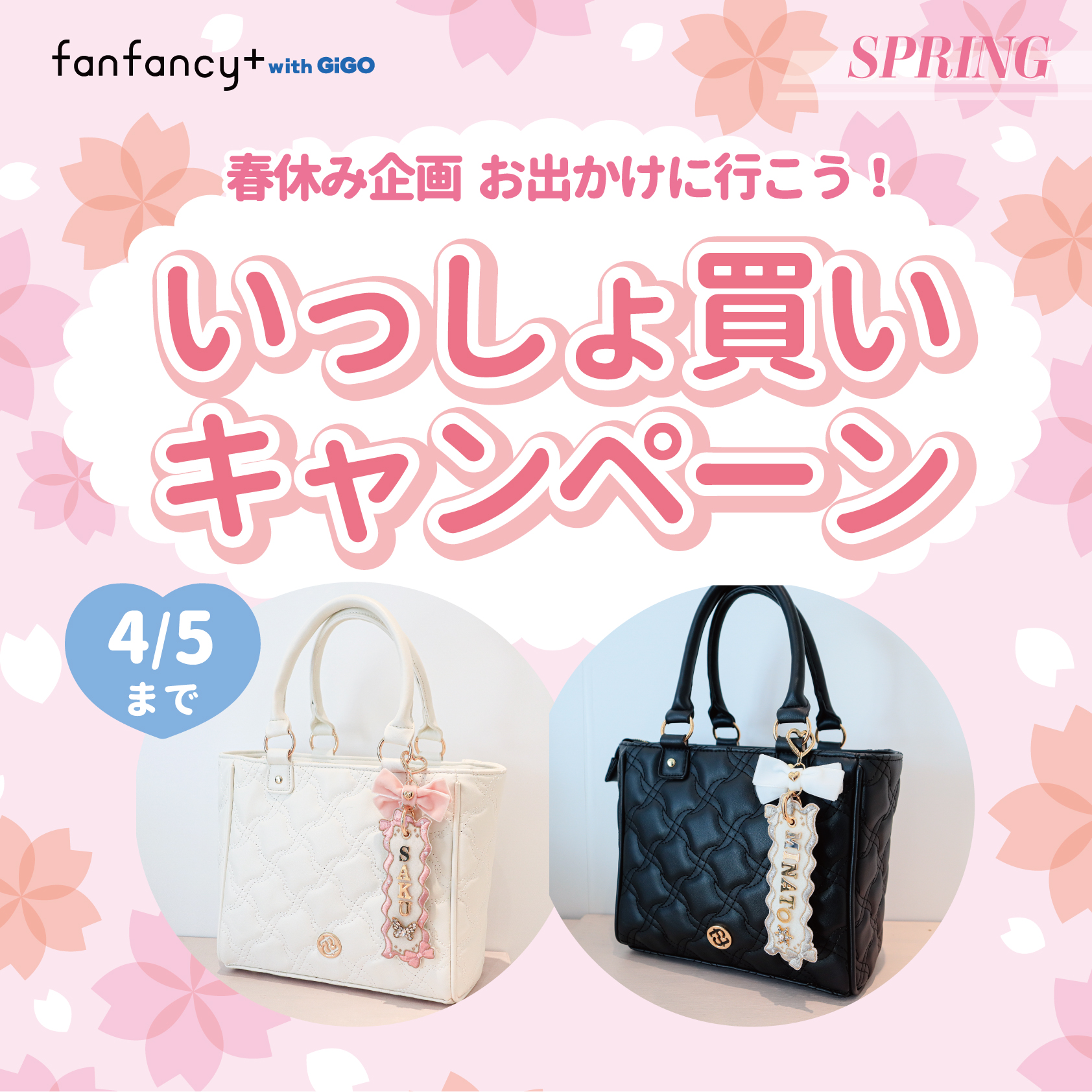 【4/5まで】店舗限定キャンペーン！