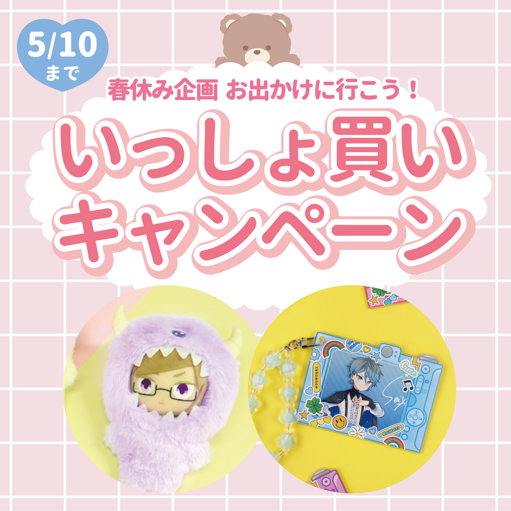 【4/11~5/10】店舗限定キャンペーン！