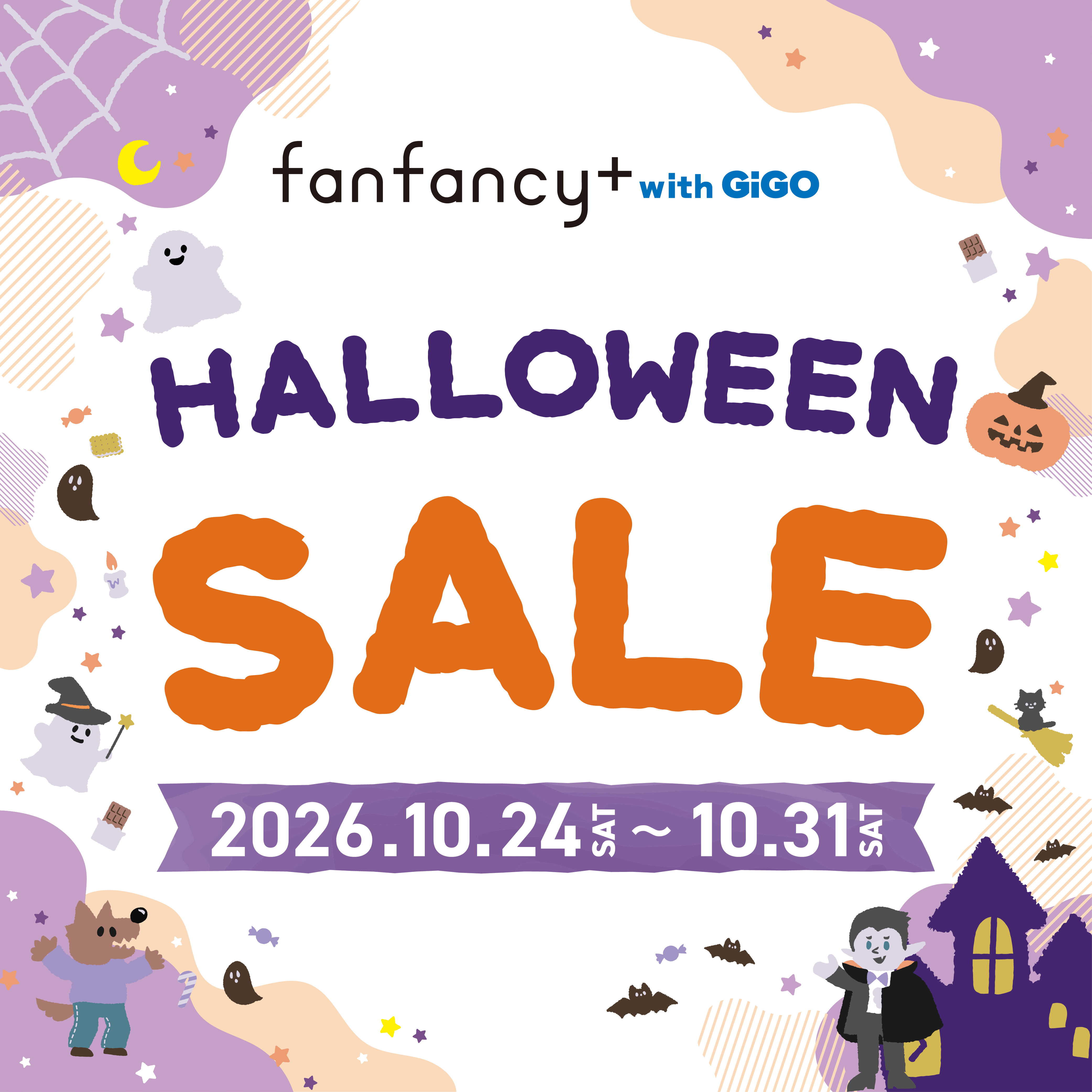 【10/31まで】店舗限定ハロウィンキャンペーン①
