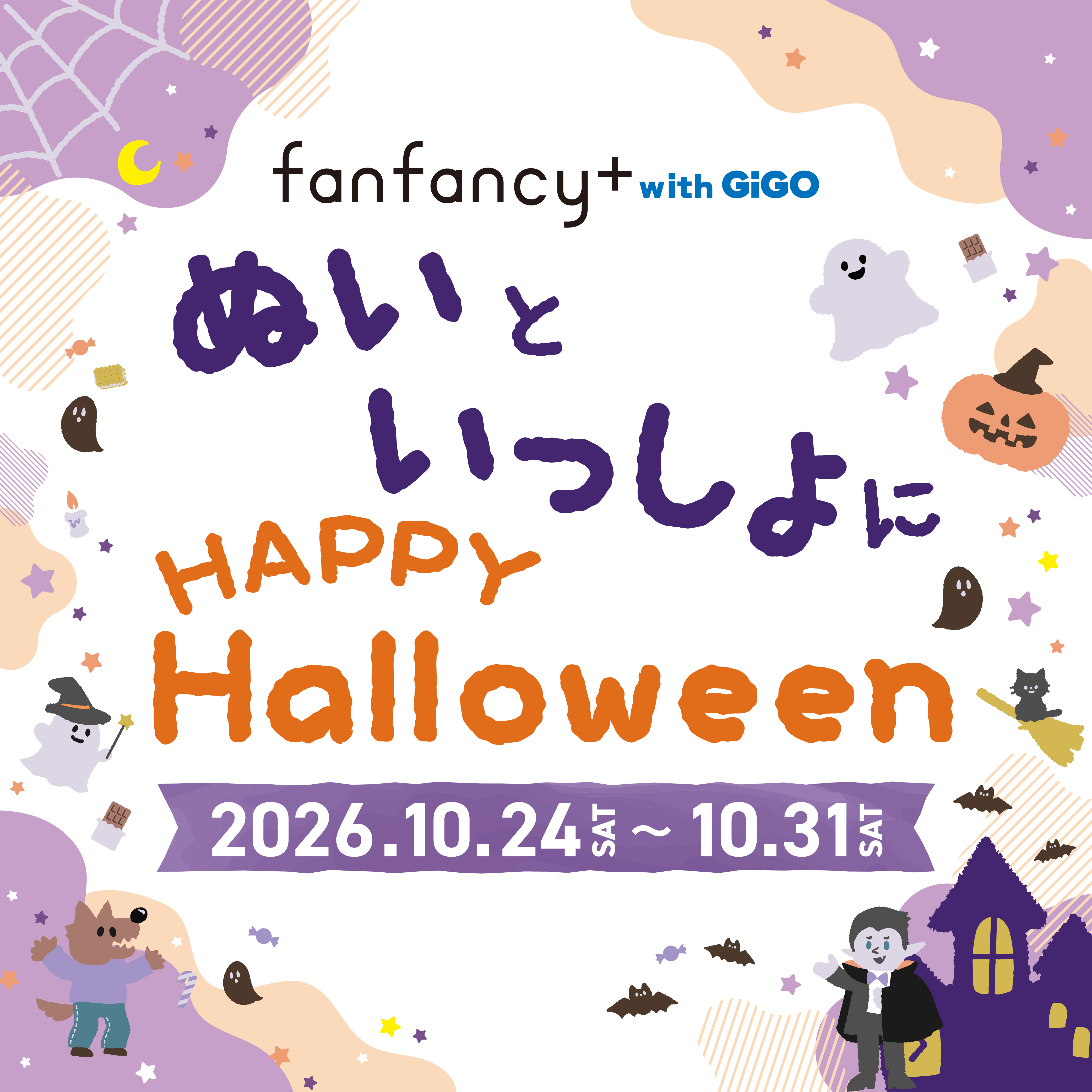 【10/31まで】店舗限定ハロウィンキャンペーン②
