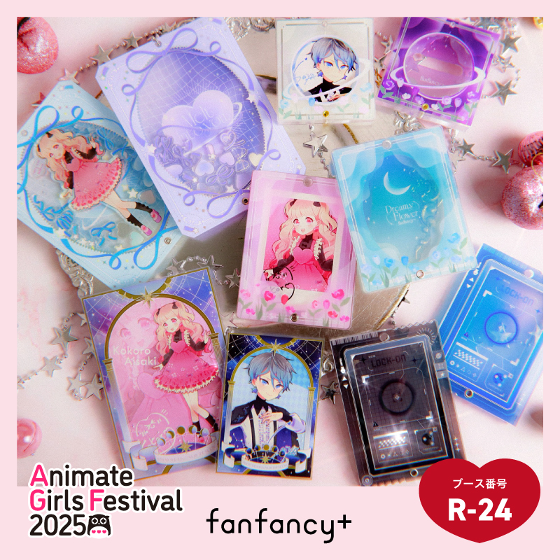 AGF2025にfanfancy+が出展！