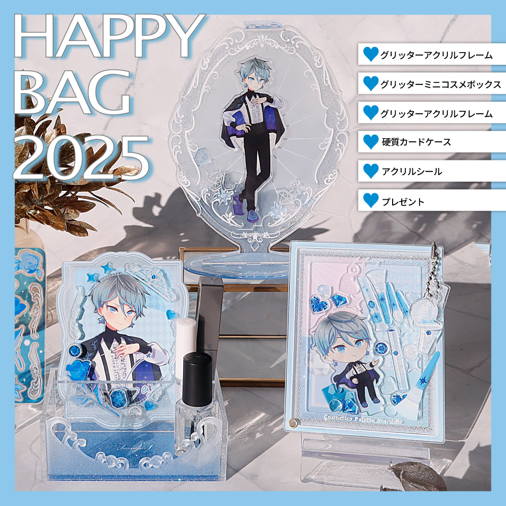 HAPPYBAG2025 スターダストキット
