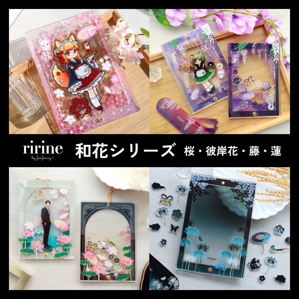 ririne和花シリーズ　桜・彼岸花・藤・蓮