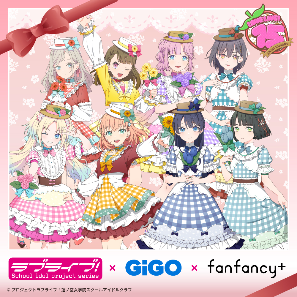 ラブライブ！シリーズ×fanfancy+ 第３弾
