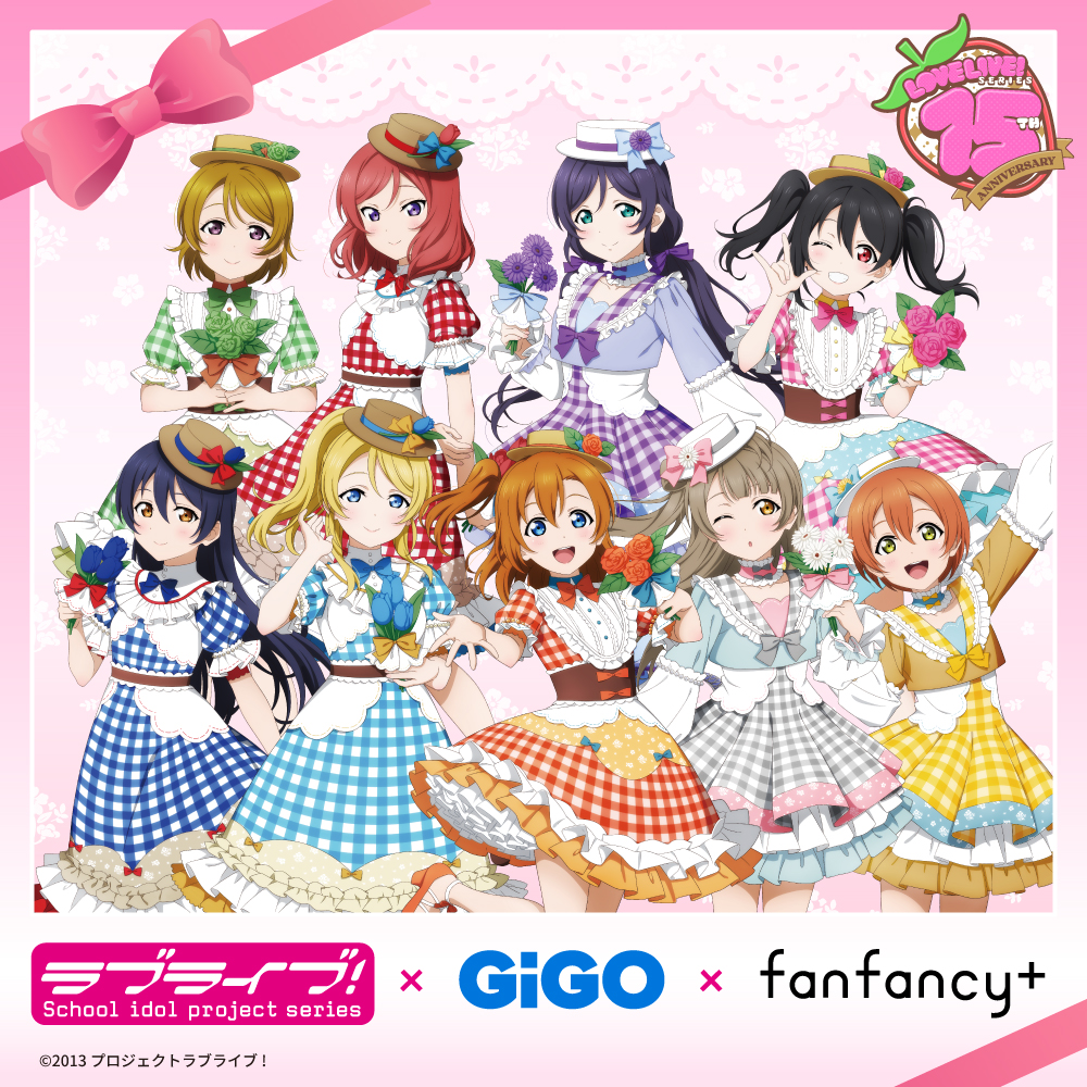 ラブライブ！シリーズ×fanfancy+ 第1弾