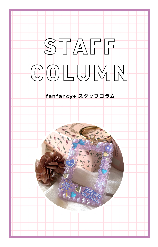 【スタッフコラム】ホイップのりでチェキケースを作ってみた！