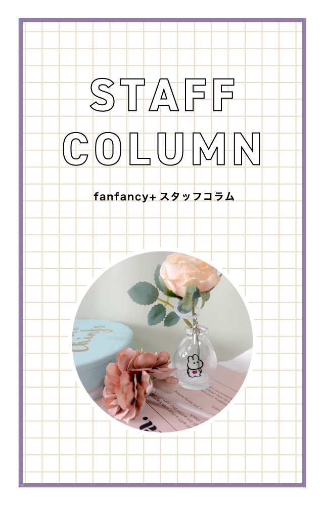 【スタッフコラム】めじるしグッズ活用法3選