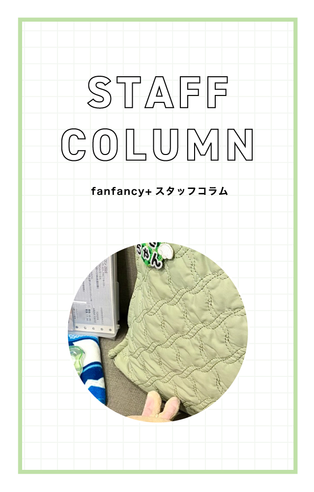 【スタッフコラム】fanfancy＋メンバーのバッグの中身紹介 第二弾 Yさん編
